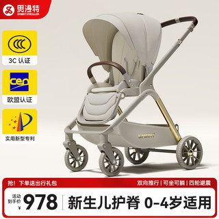 思漫特 smartstroller 婴儿推车可坐可躺新生儿婴儿车轻便折叠双向高景观宝宝手推车 香槟金Plus (呵护背脊+舒适坐躺)