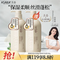 ASAKA 氨基酸洗发露滋养护发香榧洗发乳500g抚平毛躁*2