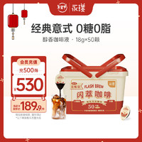 永璞浓缩咖啡速溶闪萃咖啡液 榛果味（无糖）黑咖啡胶囊咖啡 18g*50颗