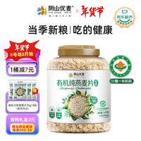 阴山优麦有机纯燕麦片（）