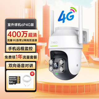 360 摄像头户外6P4G版防水360度室外高清全彩夜视智能监控器