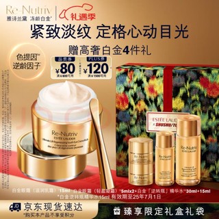 ESTEE LAUDER 雅诗兰黛 白金级花菁萃紧颜眼部精华滋养霜 26ml +白金精华水45ml限定礼盒情人节送礼！