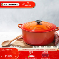 LE CREUSET 酷彩 炖锅(24cm、3.3L、珐琅铸铁、桔色)