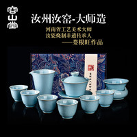 容山堂 娄根旺大师汝窑茶具整套泡茶壶盖碗高档功夫茶具新年礼物伴手礼品 娄根旺汝窑茶具套装-天青盖碗款