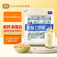 捷氏 原味豆奶粉600g非转基因大豆高钙高蛋白速溶冲饮谷物早餐独立包装