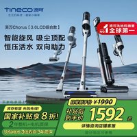 添可 Tineco 芙万Chorus 无线洗地机