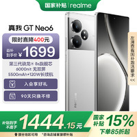 realme GT Neo6 5G手机 12GB+256GB 流银骑士 骁龙8sGen3