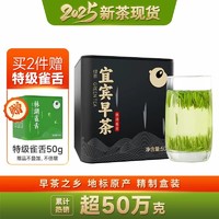 林湖 2025特级春茶林湖雀舌四川宜宾早茶50g（买二赠林湖雀舌50g）