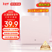 京东京造体重秤 家用精准电子秤秤减肥成人人体秤 高精度屏幕耐用 元气粉 家用基础款-极简体重秤 元气粉