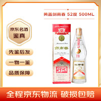 剑南春黄盖 52度 浓香型白酒  酒满品相好【老酒鉴真】 90年代 500mL 1瓶 97-98年随机