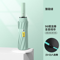 美度全自动雨伞防紫外线伞黑胶涂层晴雨伞两用96骨商务雨伞 绿色 96骨 三折全自动
