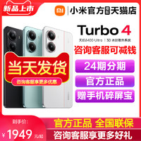 小米 Xiaomi REDMI Turbo 4 新品手机红米note手机小米手机小米官方旗舰店官网正品学生搜集redmi正品turbo4