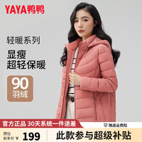 鸭鸭（YAYA）轻薄羽绒服女短款2024冬季时尚内胆连帽显瘦薄款保暖外套K 嫣红色 5XL (190)