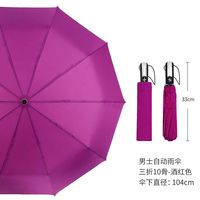红叶伞10骨全自动雨伞一键开收三折叠男士商务伞晴雨两用双层防风伞 枣红色 10骨 经典纯色雨伞