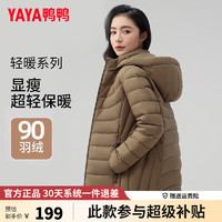 鸭鸭（YAYA）轻薄羽绒服女短款2024冬季时尚内胆连帽显瘦薄款保暖外套K 摩卡色 2XL (175)