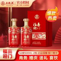 百亿补贴：五粮液 WULIANGYE 股份出品 福喜迎门臻选纯粮52度500ml 2瓶白酒高端年货送礼