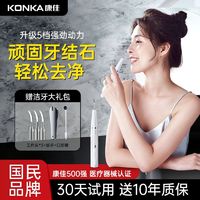 康佳 声波洁牙器洗牙器去牙结石牙菌斑牙垢家用口腔清洁牙齿美白仪