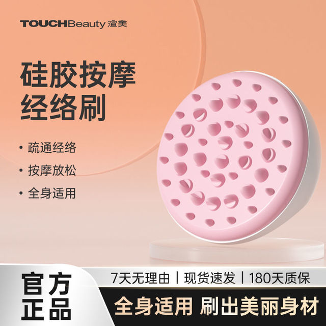 百亿补贴：渲美 TouchBeauty 经络按摩刷硅胶塑形美腿瘦身刮痧家用疏通经络刷