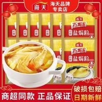 海天 百焗易盐焗粉30g家用炒菜腌制盐焗鸡粉鸡翅梅州客家沙姜粉