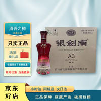 剑南春银剑南 水晶剑 浓香型白酒 自用纯粮口粮酒 52度 480mL 6瓶 银剑南精品A3