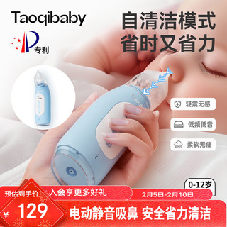 淘气宝贝 taoqibaby 电动吸鼻器自清洁专利婴儿洗鼻器新生儿宝宝通鼻腔鼻涕清洁神器