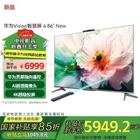 华为 HUAWEI Vision智慧屏 4 86英寸 New 灵犀指向遥控 240Hz高刷4K液晶游戏电视机85吋HD86ARIN