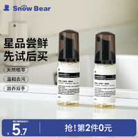 小白熊 SnowBear 元气奶瓶清洁剂婴儿专用宝宝玩具水果果蔬清洗剂试用装50ml