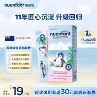 纽婴培 nuenfant 新西兰进口 婴幼儿配方奶粉 1段（0-6月）试用装17.2g*5条/盒