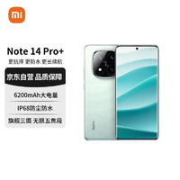 移动端、京东百亿补贴：小米 Xiaomi MI）Redmi Note 14 Pro+ 第三代骁龙7s  6200mAh大电量 16GB+512GB 星沙青 红米5G手机