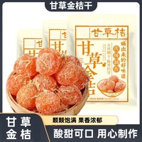 植乡 甘草金桔干正宗官方旗舰店清凉可口即食蜜饯果脯休闲小零食