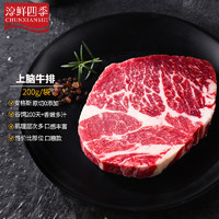 淳鲜四季 FRESH·FOUR SEASONS 京东联名 M3上脑牛排 200g