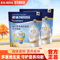 雀巢每日营养高锌高钙奶粉350g 青少年中小早餐冲饮 独立包装 2袋 【配杯勺】2袋