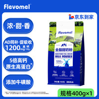 风车牧场全脂甜奶粉成人奶粉高钙高蛋白青少年女士全家早餐牛奶粉 /袋