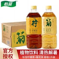 怡宝 C'estbon菊花茶柠檬茶1L1升1000ml 至本清润清热下火夏季植物饮料