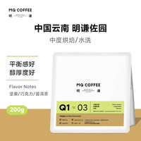 明谦 MQ COFFEE咖啡云南咖啡豆保山水洗手冲咖啡豆单品新鲜现磨咖啡200g 卡蒂姆 水洗