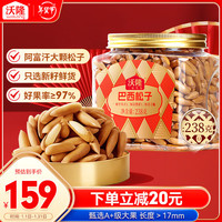 沃隆手剥松子罐装手剥巴西松子长粒大颗粒松子坚果年货干果零食