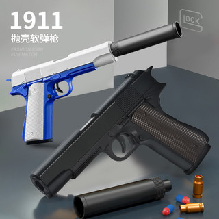 88VIP：鑫行玩具 XINHANGTOYS SD1911WTMX 抛壳1911柯尔特仿真软弹枪