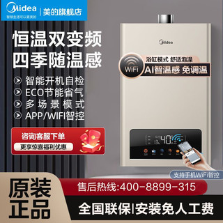 【上门安装】美的燃气热水器天然气家用16升强排恒温防冻节能12升
