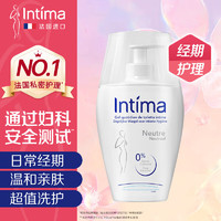 茵缇玛 Intima 私处护理液 女性0添加女士私密处洗液妇科洗护外阴清洁 止痒抑菌