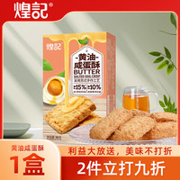  煌记 烘烤浓郁椰蓉香酥 咸蛋黄酥  普通盒装 90g