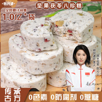 糕阿婆 坚果茯苓八珍糕无蔗糖老年粗粮代餐轻食者零食品传统代餐 3袋
