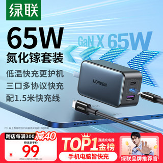 绿联 CD244 氮化镓充电器 双Type-C/USB-A 65W 黑色