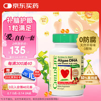 CHILDLIFE DHA藻油胶囊 草莓味 60粒