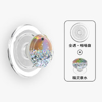 PopSockets【指尖珍宝】PopSockets泡泡骚手机支架气囊伸缩防摔粘贴指环扣 宝石奇缘 松树林 冰面 精灵泉水 精灵泉水全透啪嗒盘组合