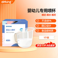 DIFKING婴儿喂杯喂奶杯新生儿喂养杯计量杯宝宝喂水冲药防呛小杯35ml 新生儿喂杯（单个装）