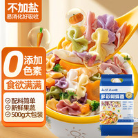 云山半多彩果蔬蝴蝶面500g儿童蔬菜面条线面彩蝶面营养卡通面 0添加色素 多彩果蔬蝴蝶面500g