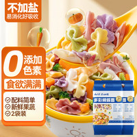 云山半面条多彩果蔬蝴蝶面500g*2袋儿童蔬菜面条线面彩蝶面营养卡通面