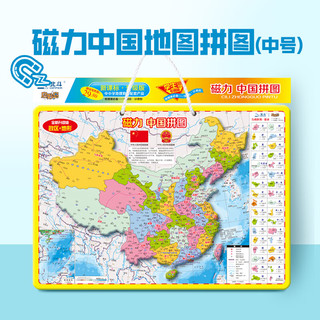 北斗 DIPPER 中号磁性磁力中国地图拼图玩具初高中学生政区地形地理29*20cm