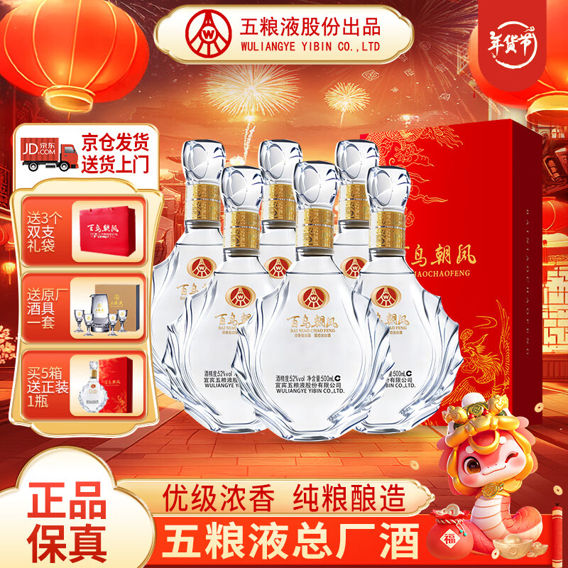 WULIANGYE/五粮液尊耀52度珍品级浓香型白酒52%Vol. 包装3000 【报价