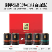 小罐茶 组合口味 茶叶礼盒 拍一发二